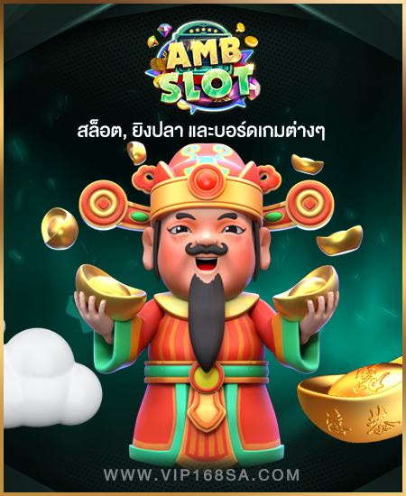 ambslotอออ